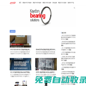 美國KAYDON軸承_美國DODGE軸承_瑞典SKF全系列產品_美國TIMKEN軸承