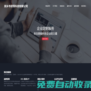 電商網(wǎng)站建設(shè)-大型網(wǎng)站開(kāi)發(fā)-APP軟件定制開(kāi)發(fā)-微信小程序開(kāi)發(fā)-「恩愉科技」