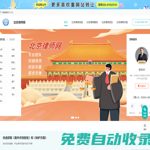 北京律師咨詢免費_北京律師電話_北京律師事務(wù)所排名-北京律師網(wǎng)