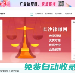 長沙律師咨詢免費(fèi)_長沙律師電話_長沙律師事務(wù)所排名-長沙律師網(wǎng)