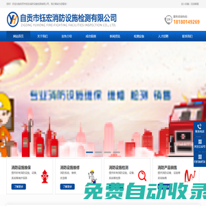 自貢市鈺宏消防設施檢測有限公司_自貢消防檢測_自貢消防維保_自貢建筑消防設施_消防維保_消防檢測