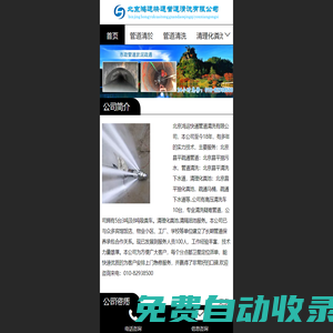 北京昌平抽污水_清洗下水道_抽化糞池服務-北京鴻運快通