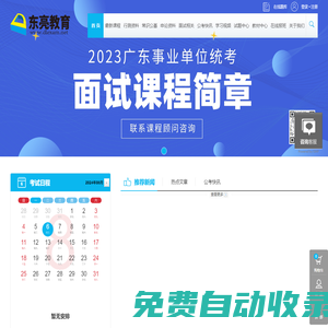 公務(wù)員考試網(wǎng)_2018深圳公務(wù)員考試網(wǎng)_國(guó)考/公務(wù)員考試面試培訓(xùn)輔導(dǎo)-東亮教育官網(wǎng)