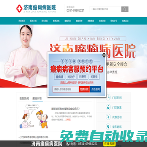 濟南癲癇病醫院-濟南癲癇病醫院哪家好-山東濟南癲癇病專科醫院【官方網站】