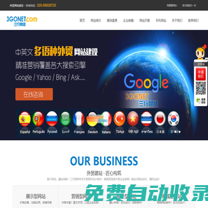 外貿網站建設,專業做外貿網站【google英文建站報價】廣州外貿建站公司