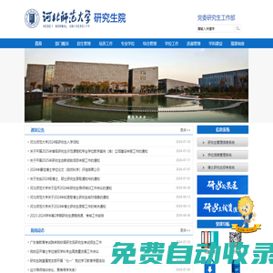 研究生院（學位辦公室）