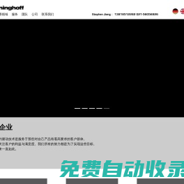 門寧霍夫傳動(dòng)技術(shù)（上海）有限公司