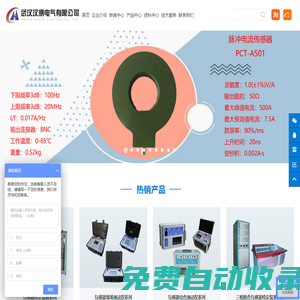 武漢漢測電氣有限公司
