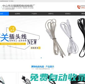中山電線電纜|中山電線廠|中山市古鎮騰翔電線電纜廠
