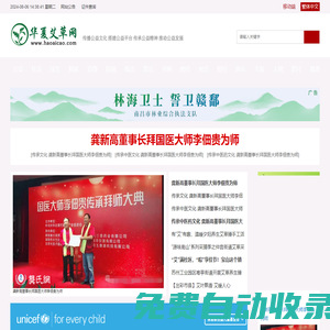 華夏艾草網(wǎng)_艾草行業(yè)門戶網(wǎng)站
