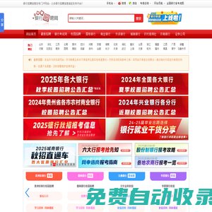 銀行招聘網_2025銀行招聘信息_農村信用社招聘_銀行校園招聘_銀行考試