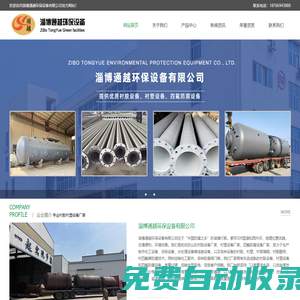 襯膠設備廠_襯塑設備廠家_四氟防腐設備廠家-淄博通越環保設備有限公司