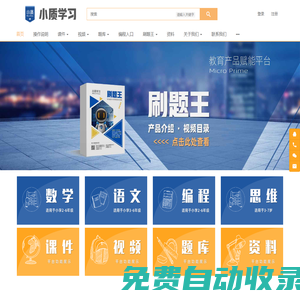 小質(zhì)學(xué)習(xí) - 教育產(chǎn)品賦能平臺【官網(wǎng)】