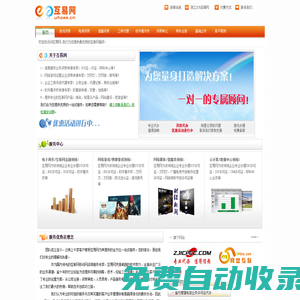 互易網(wǎng)-為互聯(lián)網(wǎng)移動網(wǎng)企業(yè)提供優(yōu)質(zhì)的一站式服務(wù)！
