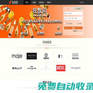 我推網--專注于奢侈品及零售業垂直化招聘求職平臺