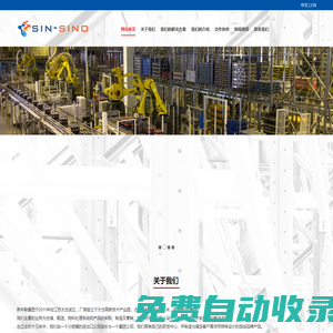 新中聯(lián)物流設施（蘇州）有限公司_倉儲及貨架_自動化系統(tǒng)_裝卸平臺系統(tǒng)