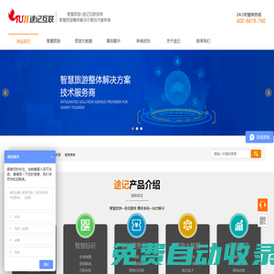 景區(qū)票務系統|智慧旅游整體解決方案技術服務商-途記互聯|智慧旅游-途記互聯官網