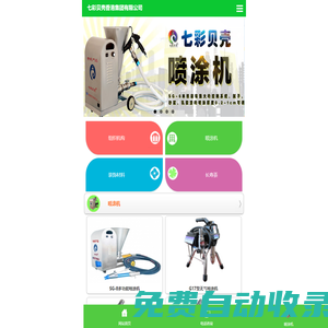噴涂機(jī)-真石漆噴涂機(jī)-多功能噴涂機(jī)-七彩貝殼香港集團(tuán)有限公司