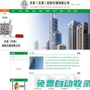 天房（天津）招標代理有限公司