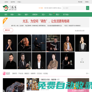 翡翠、玉石、水晶、琥珀蜜蠟、黃金珠寶收藏鑒定知識大全-三五玉