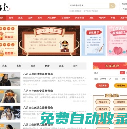 占卜網 - 免費六爻占卜、塔羅牌占卜、易經周易運勢愛情占卜