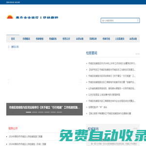 青島市市南區(qū)人民檢察院