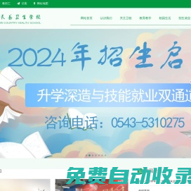 惠民縣衛(wèi)生學(xué)校