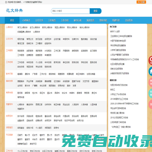 范文辭典 - 范文大全 - 范文詞典網(wǎng)