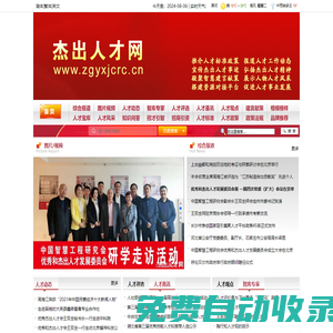 杰出人才網