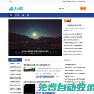 太山旅游 - 太山旅游出行網(wǎng)