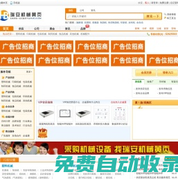 瑞安機械黃頁-包裝機械、印刷機械、塑料機械、制藥機械、食品設(shè)備網(wǎng)