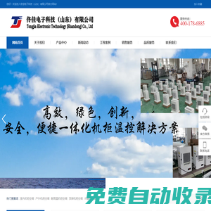 機柜空調-戶外機柜空調-工業機柜空調-佟佳電子科技（山東）有限公司