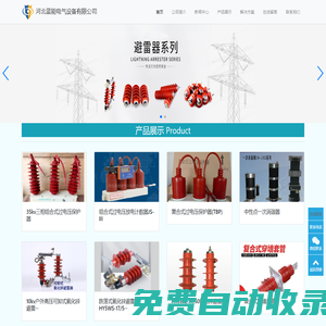 氧化鋅避雷器|過電壓保護器|電纜護層保護器生產(chǎn)廠家-河北藍能電氣設(shè)備有限公司