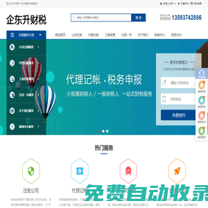 企東升-十堰營業(yè)執(zhí)照代辦_十堰代理記賬報稅_十堰注冊公司代辦