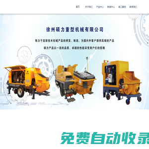 車載泵-二次構(gòu)造柱泵-礦用軌道泵-徐州碩力重型機械有限公司