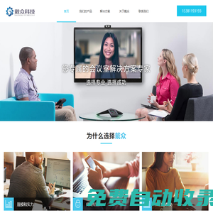 杭州戴眾科技有限公司-視頻會(huì)議終端，網(wǎng)絡(luò)會(huì)議平臺(tái)解決方案專(zhuān)家