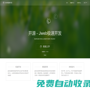 Jweb極速開(kāi)發(fā)