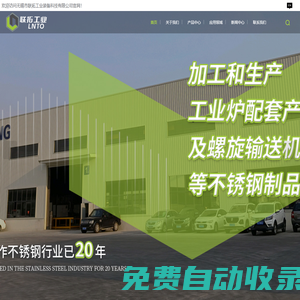 不銹鋼板制作-不銹鋼卷板價格-不銹鋼罐體加工-無錫市聯(lián)拓工業(yè)裝備科技有限公司