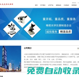 上海數(shù)字式立光光學(xué)計(jì)-小型工具顯微鏡-光切法顯微鏡-立光儀器