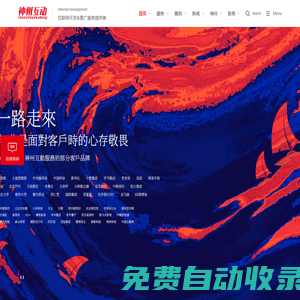 網站建設|網站制作|網站設計—北京神州互動網絡科技有限公司