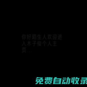 Li junpeng個人網(wǎng)頁