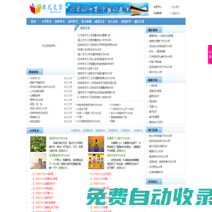 非凡文學(xué) - 一個專業(yè)的文學(xué)網(wǎng)站！