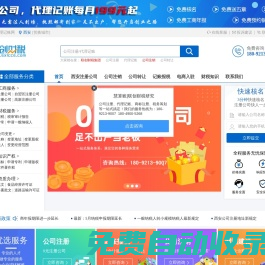 西安代理記賬_西安注冊(cè)公司_西安工商注冊(cè)-西安聯(lián)創(chuàng)財(cái)稅