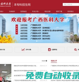 廣西醫(yī)科大學