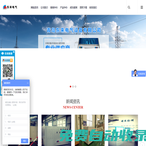 青島東來電氣設備有限公司