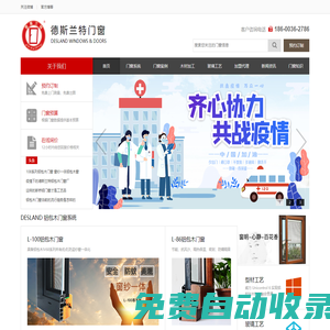 德斯蘭特門窗/鋁包木門窗/系統(tǒng)窗/斷橋鋁門窗/系統(tǒng)窗廠家/鋁包木價格/鋁包木門窗品牌/別墅門窗/靜音門窗/保溫門窗