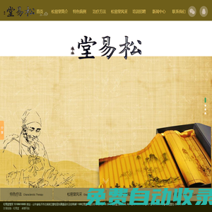 松易堂-周松教授-松易堂中醫(yī)研究所