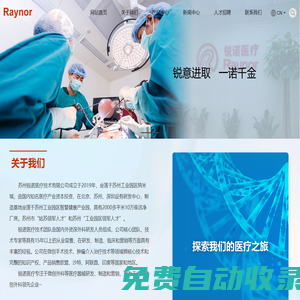 蘇州銳諾醫(yī)療技術有限公司