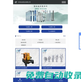 天津合創泵業有限公司軸流泵廠家_潛水軸流泵廠家_井用潛水泵廠家_污水泵廠家_天津合創泵業有限公司