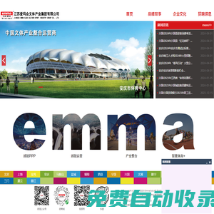 江蘇愛瑪會文體產業集團有限公司